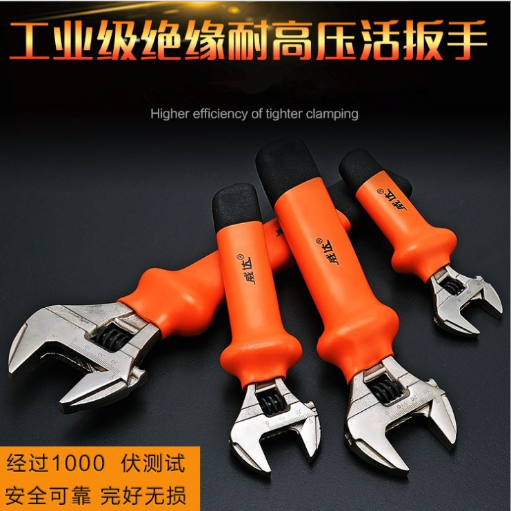 威达耐高温高压扳手 活动扳手大开口 万能绝缘扳手1000V活络扳手