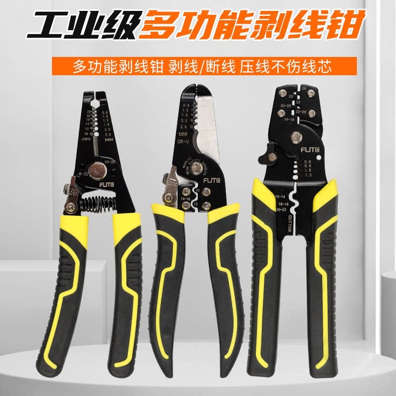 弗特多功能剥线钳弯柄剥线钳