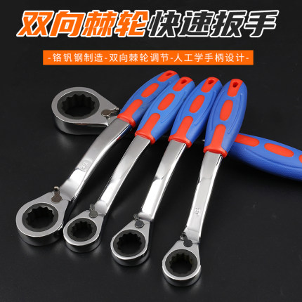 弗特快速棘轮两用扳手 塑柄梅花棘轮扳手 快速扳手双向