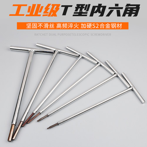 弗特特长T型内六角强磁