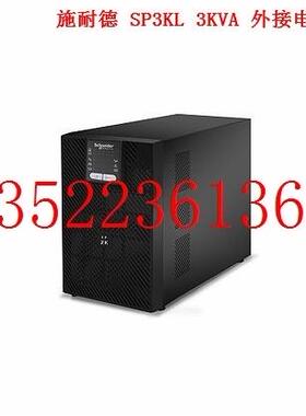施耐德SP3KL 3KVA 2400W 在线式 UPS不间断电源 外接72V电池组
