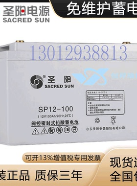 圣阳蓄电池SP-12V7AH24AH38AH65A100A120AH200AHUPSEPS铅酸免维护
