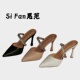 不累脚 女夏配裙子绸缎水钻高跟鞋 Fan思范 绝美细跟包头半拖鞋