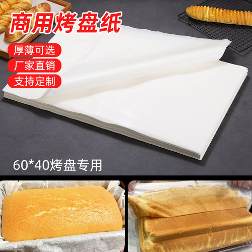 商用面包40*60蛋糕烤箱吸油纸