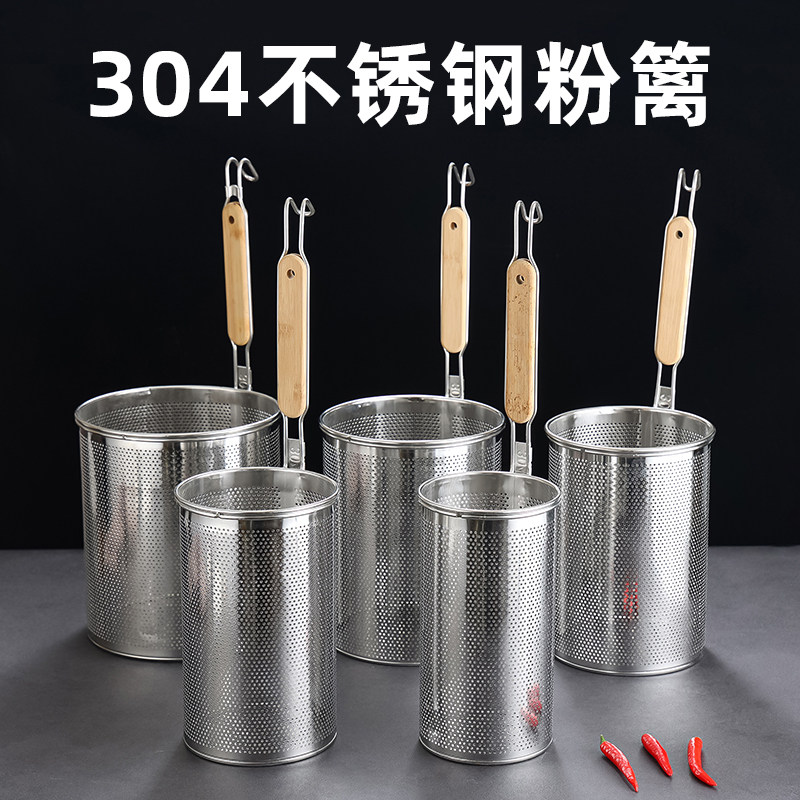 304不锈钢加高冲孔粉篱麻辣烫过滤网捞面漏勺煮面冒菜漏网煮馄饨