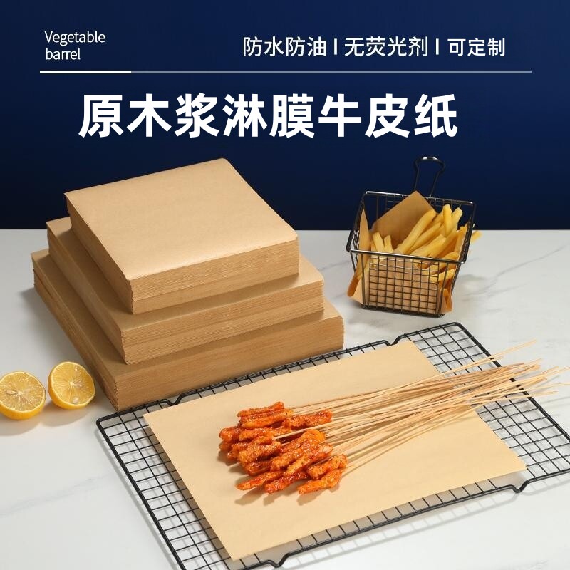 加厚牛皮纸油炸小吃食物垫纸烧烤托盘纸防油隔油纸蛋糕店包装垫纸