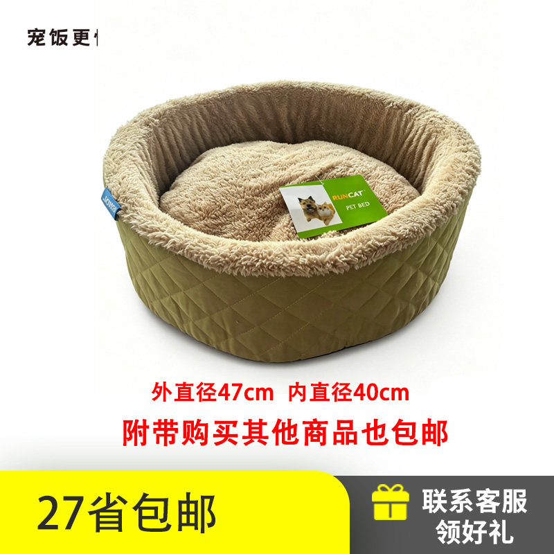 【包邮】冬天保暖猫窝狗窝睡垫Runcat深墙猫窝 绿色