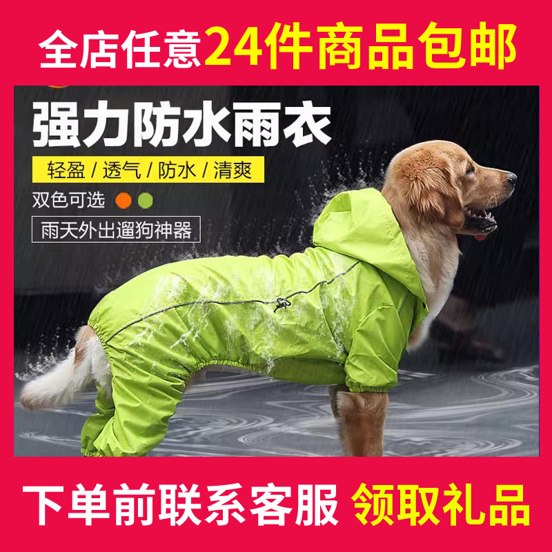 24件包邮 狗狗中大型犬防水大狗雨衣宠物金毛萨摩四脚雨衣防水