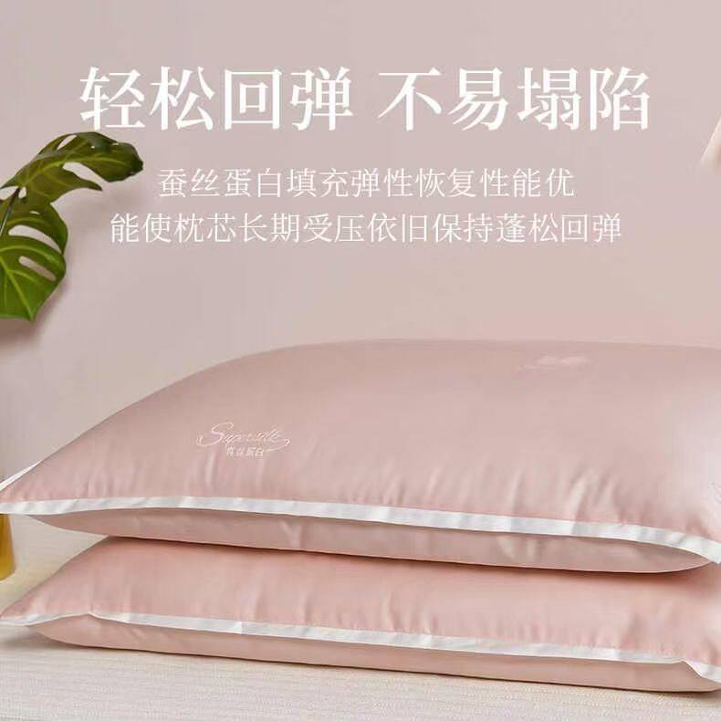 蚕丝超软慢回弹护颈助眠枕头一对