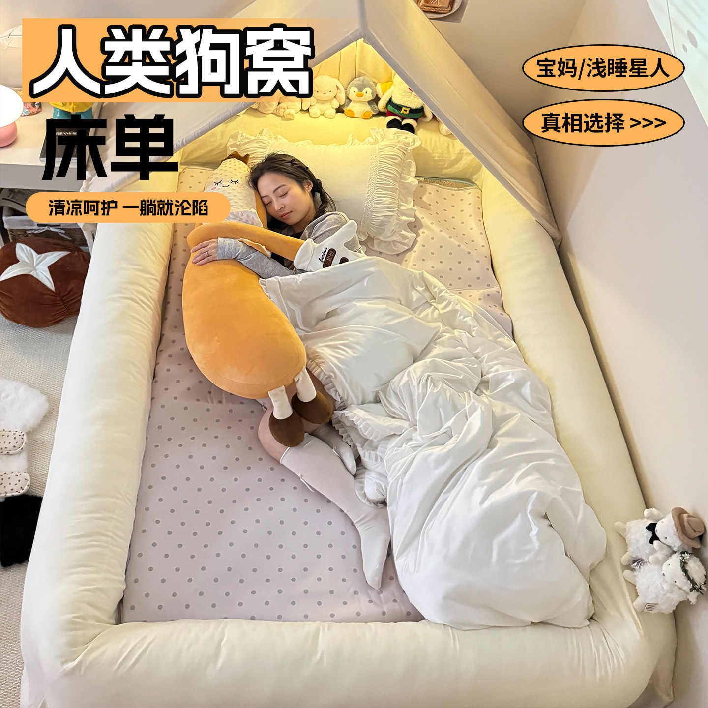 人类狗窝床单床垫安全舱图片