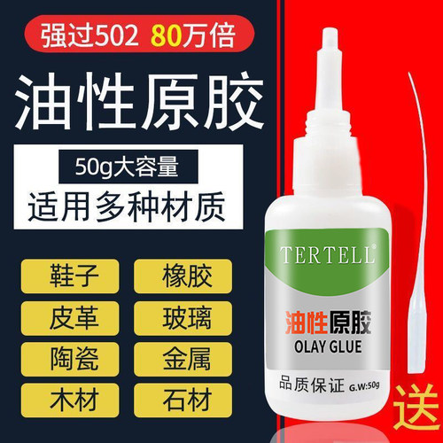 油性原胶强力胶万能胶焊网红快干