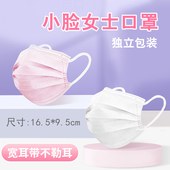 口罩小号女小脸小码 舒适宽耳带粉色女生扁宽带白色高级独立包装