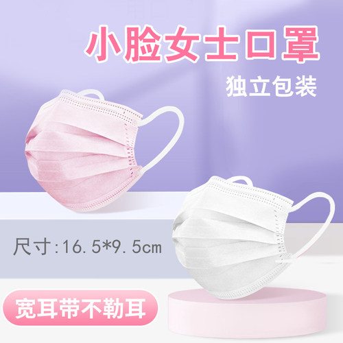 小码专用女生宽耳带舒适柔软口罩