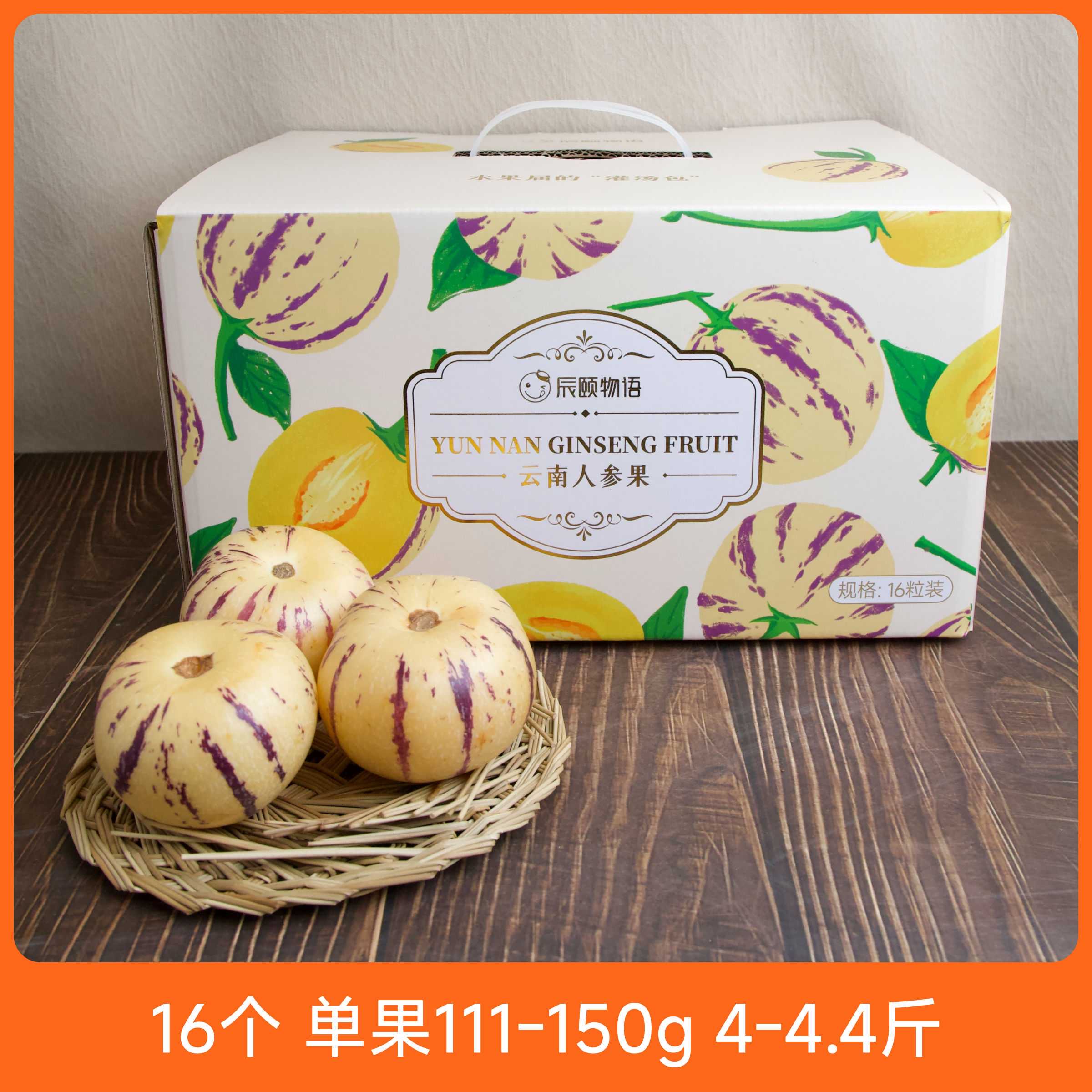 辰颐物语现摘云南石林人参果