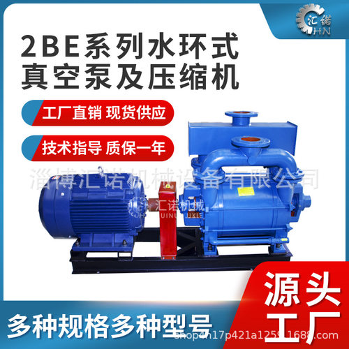 淄博2BE水环式真空泵大型工业用铸铁不锈钢液环泵大功率循环水