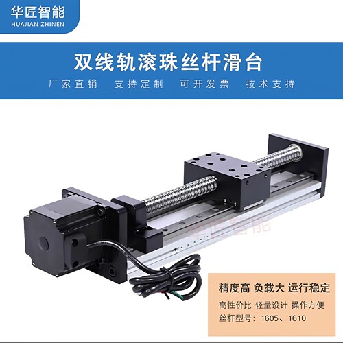 华匠GX80双线轨直线模组送电机