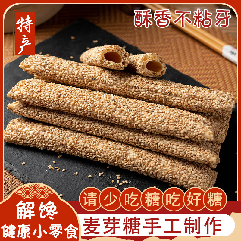 山东河南特产芝麻糖棍麦芽糖空心杆袋装农家老式传统灶糖芝麻酥糖
