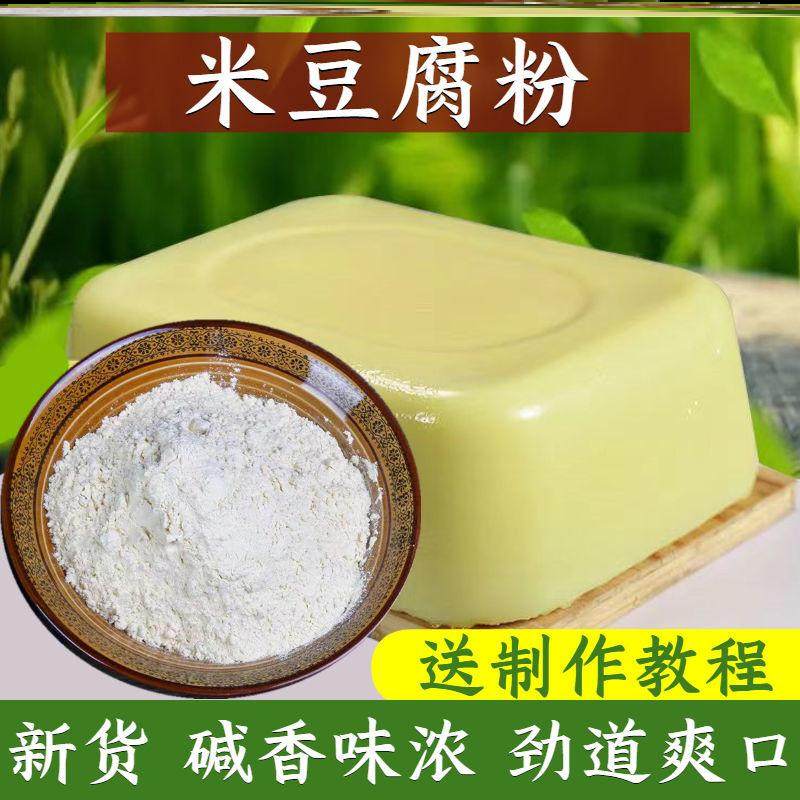 米豆腐专用粉贵州土特产小吃云南米凉粉凉虾四川重庆秀山米豆腐粉