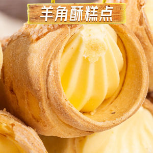 怀旧羊角酥奶油塔硬奶油丹麦号角奶油卷筒冰淇淋蛋筒网红零食糕点