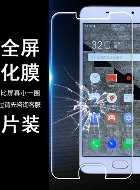 适用魅族魅蓝E A680Q M1E防摔玻璃少白边半包非全屏半屏钢化膜