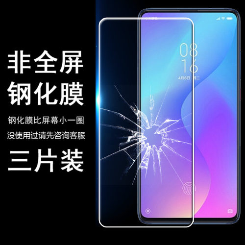 红米note非全屏钢化膜