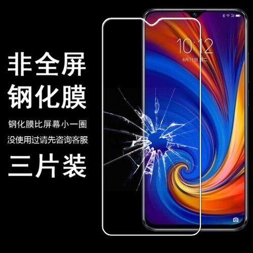 联想防摔非全屏手机贴膜