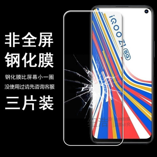 vivo非全屏防摔手机贴膜