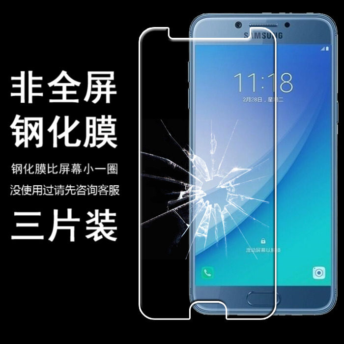 速谭半屏钢化膜适用于三星c5pro手机贴膜少白边半包非全屏sm-c5010
