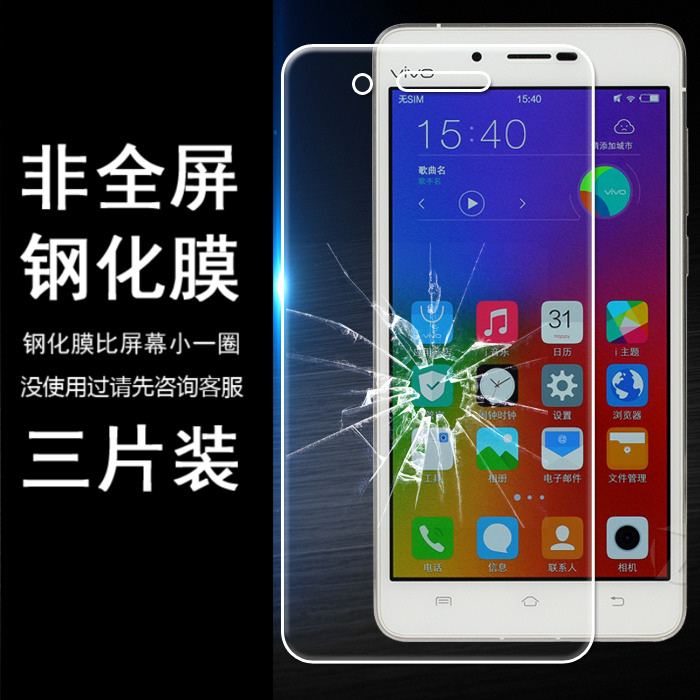 vivo防摔非全屏手机贴膜