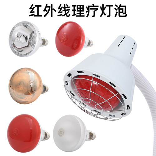 红外线理疗灯泡275w 美容院取暖灯 加热灯家用烤电原装浴霸灯烤灯