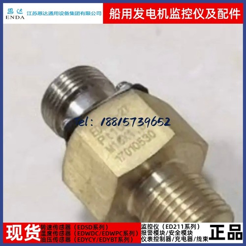 恩达原厂EDWDP-27船用柴油发电机配件探头 温度传感器M16*1.5