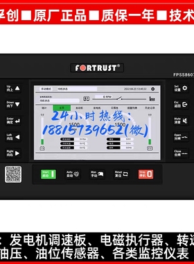 Fortrust孚创FPSS8607-G50 发电机组自动控制器