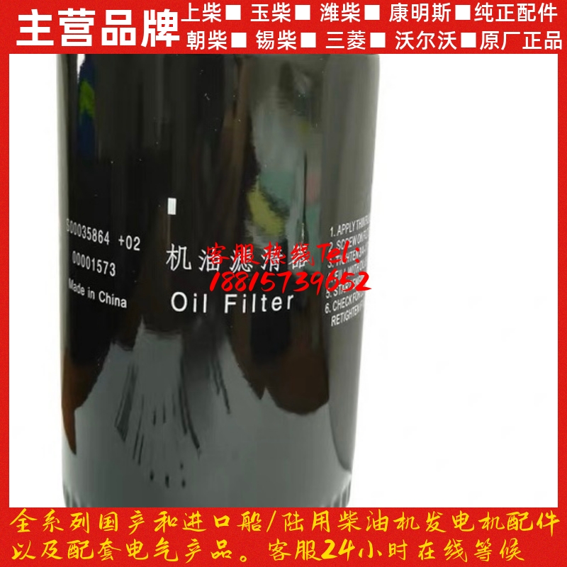 上柴机油滤清器S00035864/S00035864+03 徐工三一 上柴动力