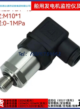恩达原厂EDYBT-45压力传感器船用柴油发电机配件