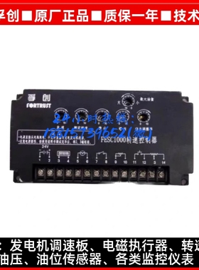 孚创Fortrust柴油发电机组转速控制器FESC1000