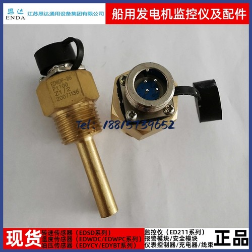 原厂江苏恩达温度传感器EDWDP-26