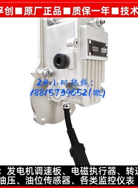 Fortrust孚创发电机组电磁执行器A720C-W