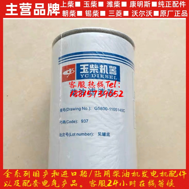 玉柴发动机原厂国三国四货车客车电喷沉淀器柴油滤芯G5800柴滤