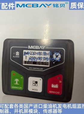 MEBAY铭贝原装柴油发电机组双电源自动切换控制器 ATS320AC
