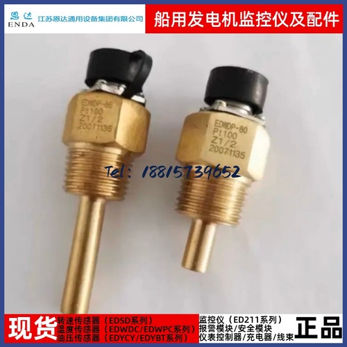 EDWDP-66恩达温度传感器EDWDP-80船用发电机配件探头