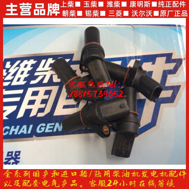 潍柴发动机原厂配件转速传感器612630030007WP10 290马力 336马力