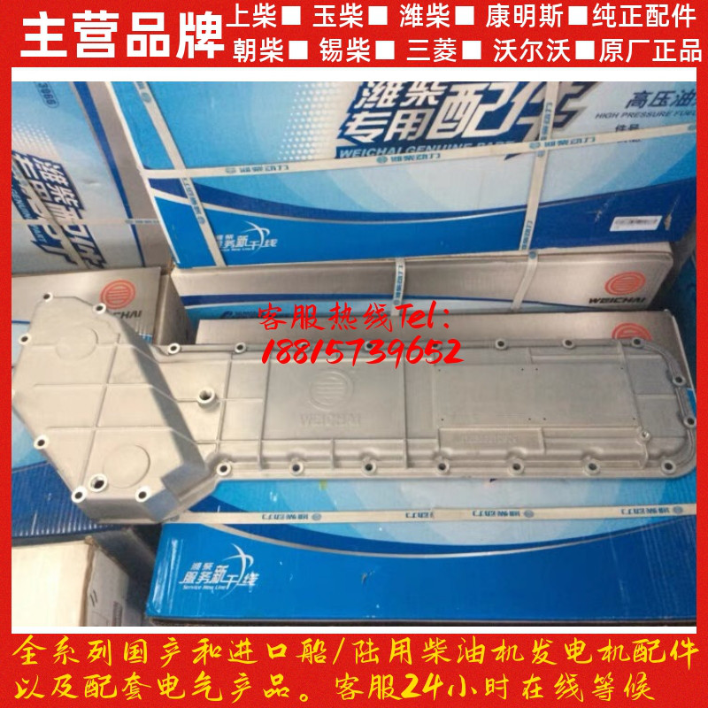 潍柴发动机原厂配件机油冷却器盖WP10 290马力 336马力散热器盖