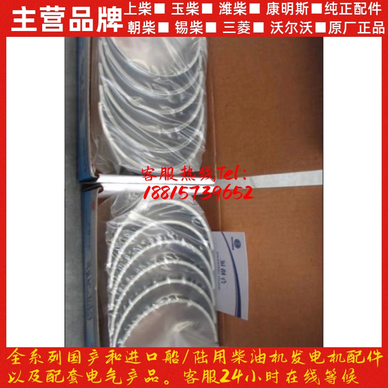 潍柴发动机原厂配件连杆轴瓦X3000 WP10电喷290马力 336马力