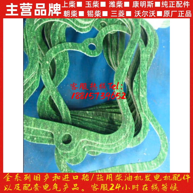 潍柴发动机原厂配件罩壳垫 WD615WP10电喷EGRWP13气缸盖罩垫