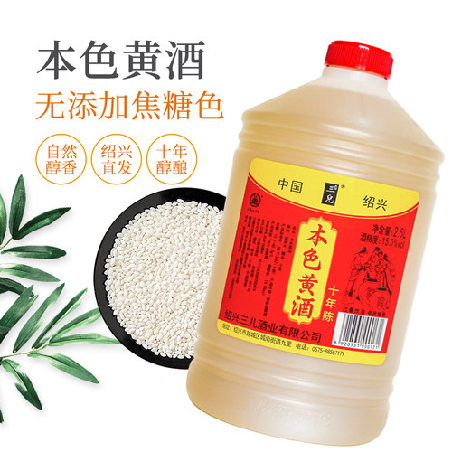 无添加焦糖色十年陈黄酒花雕