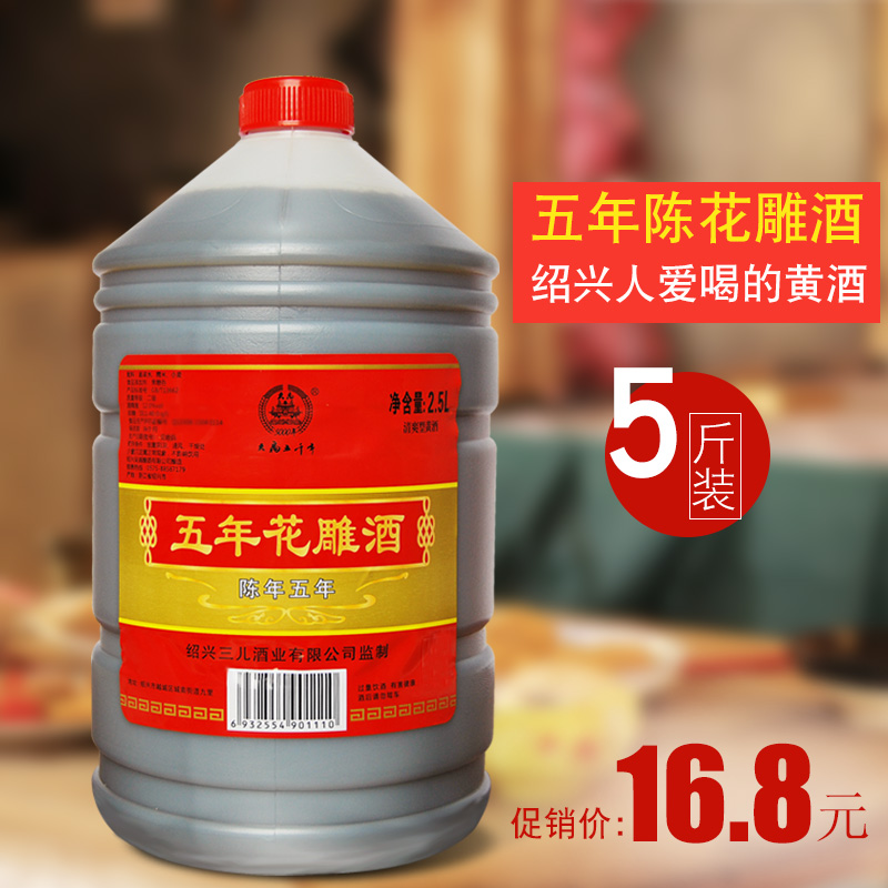 紹興特產黃酒五年陳花雕5斤糧食酒壇裝分壺裝老酒
