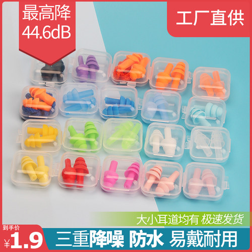 可选色隔音宿舍工业防噪耳塞硅胶游泳防打鼾盒装防水睡眠专用耳塞