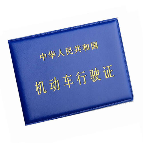 机动驾驶证套 行驶证套 夹行车证男女超薄车管所同款2025新款