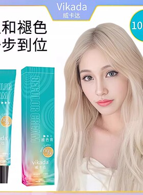 VIKADA女士漂发剂褪色剂漂发膏漂粉加双氧头发男士还原剂染发膏