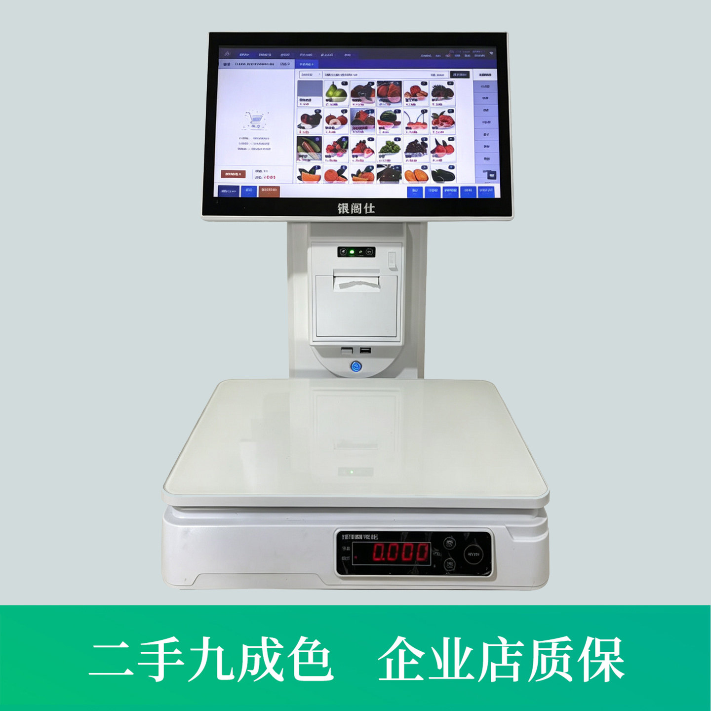 二手AI智能一体秤银阁仕品牌包系统称重收银打印小票一体机触摸屏
